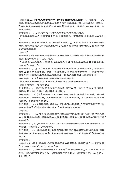 2018年成人高考专升本政治1