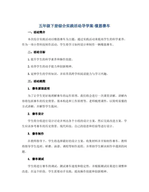 五年级下册综合实践活动导学案-橡筋赛车 全国通用
