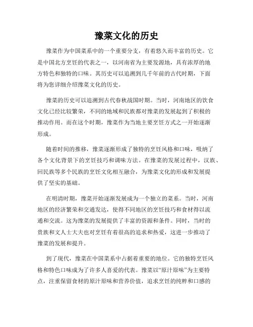 豫菜文化的历史