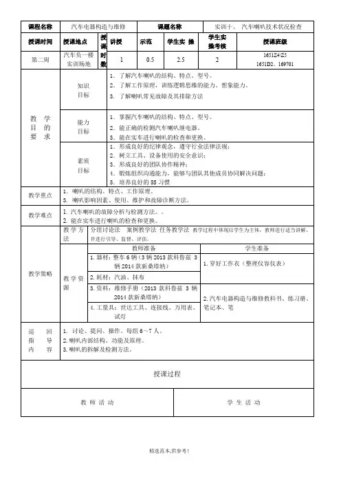 汽车电器教案(喇叭)