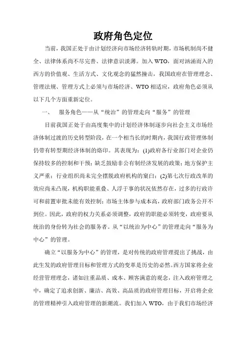 政府角色定位