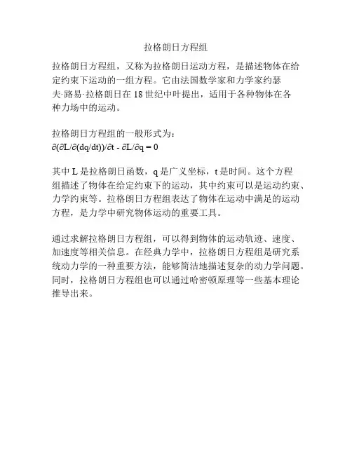 拉格朗日方程组