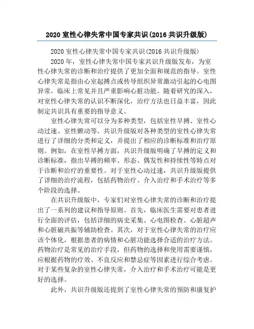 2020室性心律失常中国专家共识(2016共识升级版)