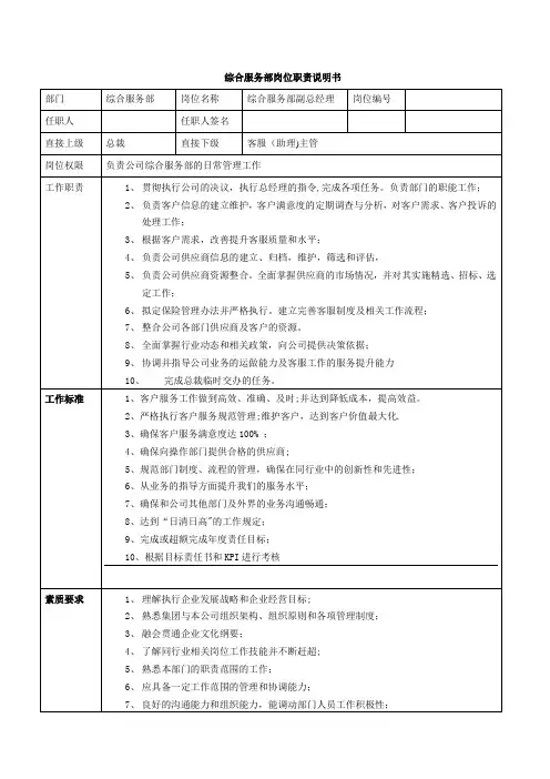 综合服务部岗位职责