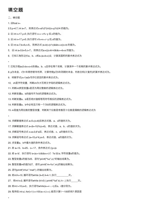 填空题——精选推荐
