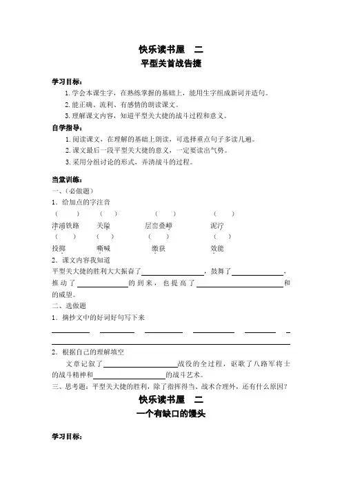 四年级下册语文学案-二 快乐读书屋 一个有缺口的馒头 教科版