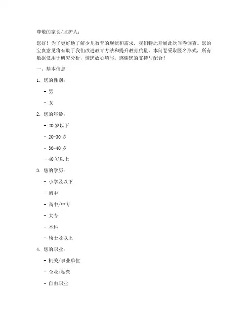 少儿教育问卷调查问卷模板