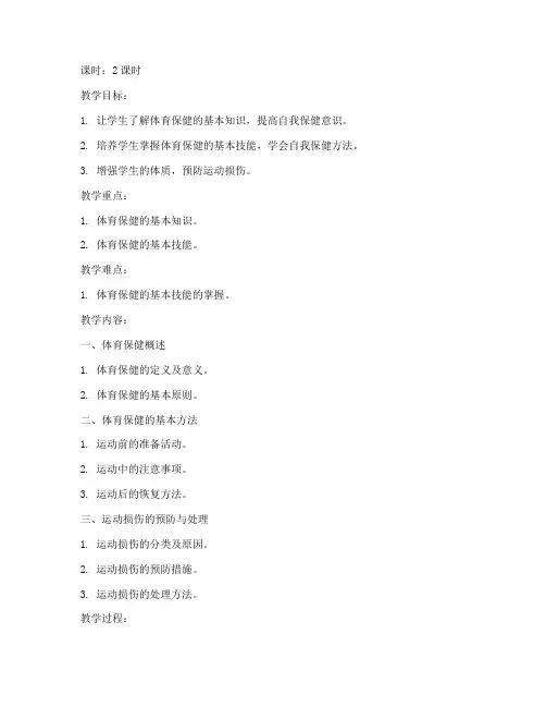 大学公共体育保健课教案
