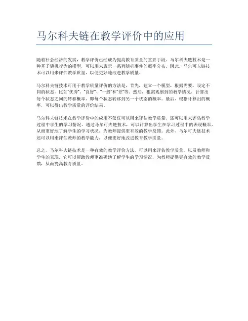 马尔科夫链在教学评价中的应用
