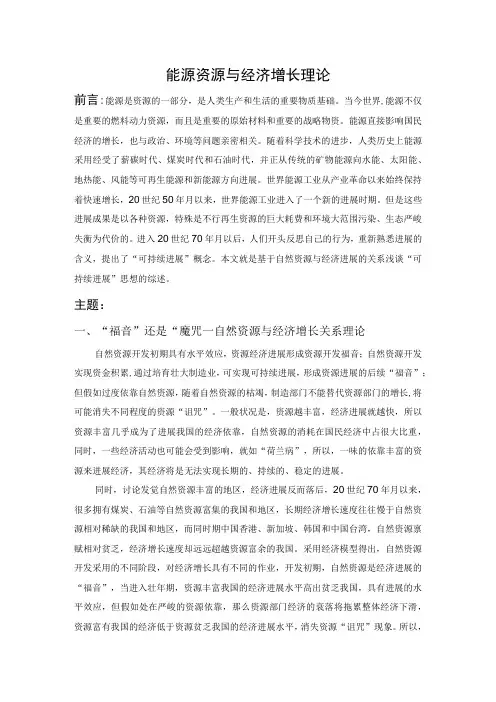 自然资源与经济发展