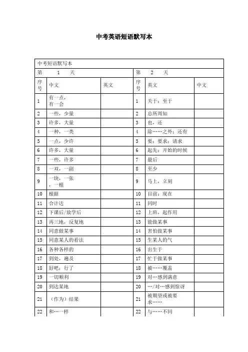 中考英语短语默写本