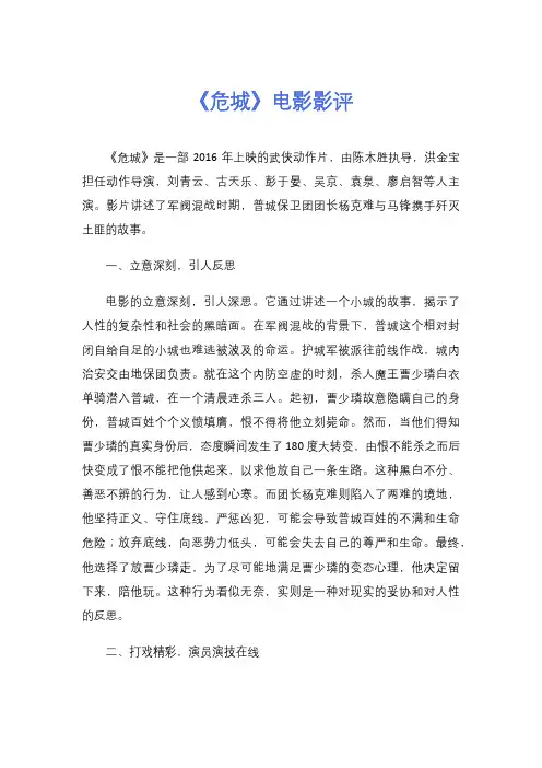 《危城》电影影评