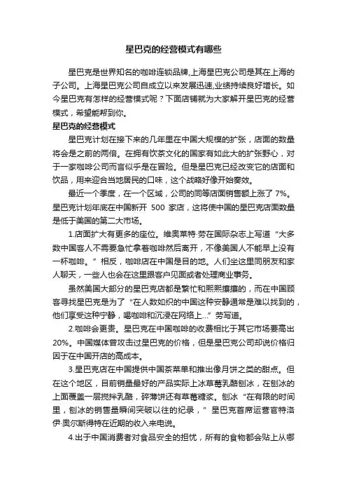 星巴克的经营模式有哪些