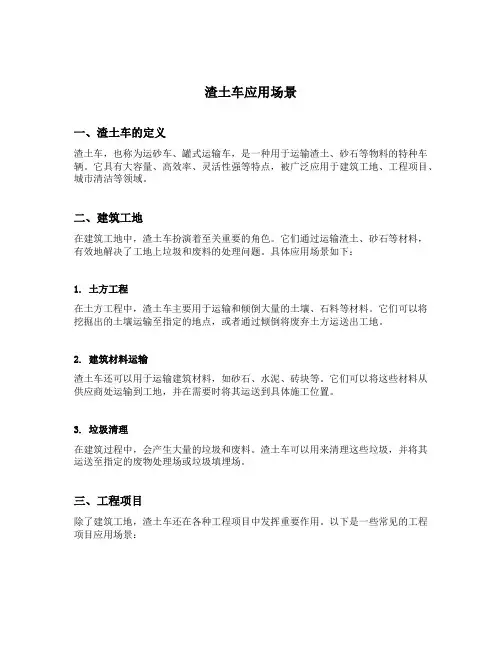 渣土车应用场景