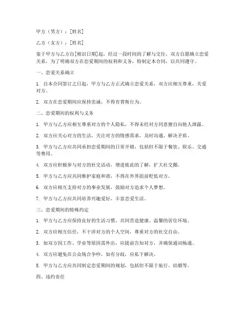 情侣间恋爱合同协议书