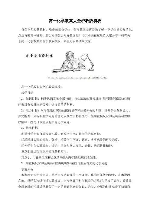 高一化学教案大全沪教版模板