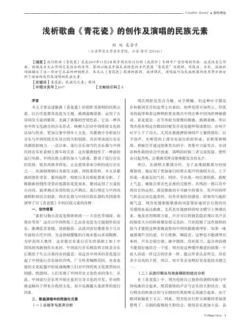 浅析歌曲《青花瓷》的创作及演唱的民族元素