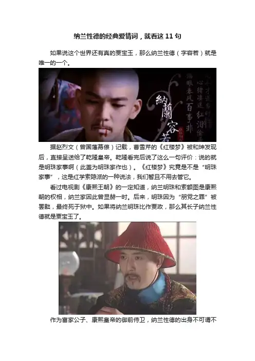 纳兰性德的经典爱情词，就看这11句
