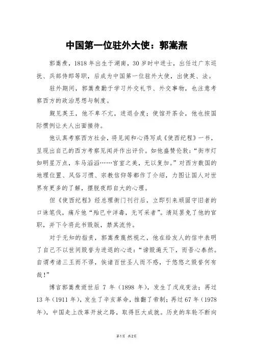 中国第一位驻外大使：郭嵩焘_五年级作文
