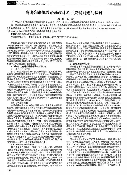 高速公路填砂路基设计若干关键问题的探讨