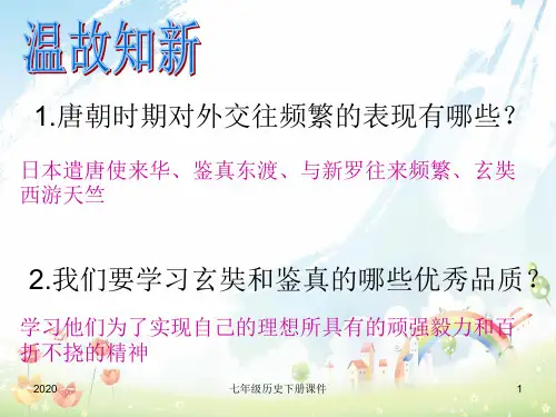 最新人教版初中历史七年级下册《7 辉煌的隋唐文化(一)》PPT课件 (2)