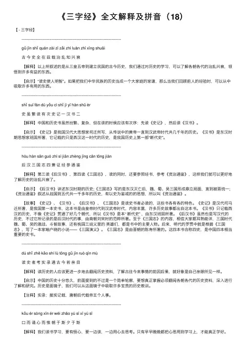 《三字经》全文解释及拼音（18）