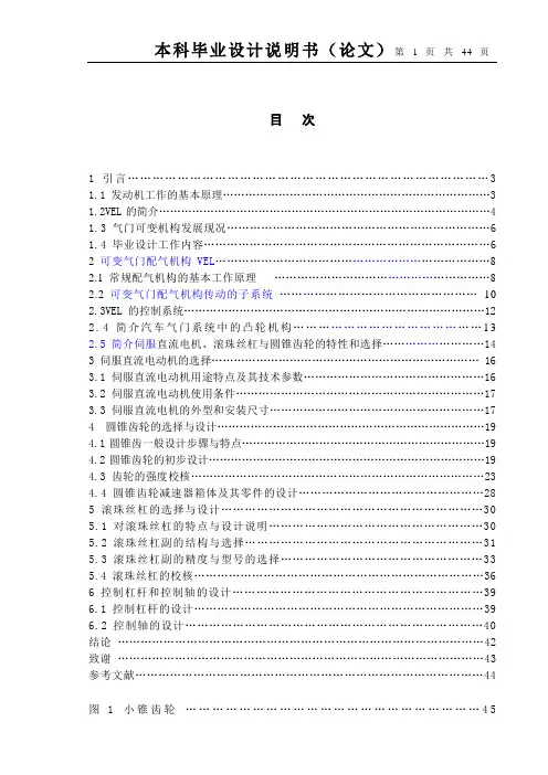 机械毕业设计1216汽车发动机新型配气机构设计