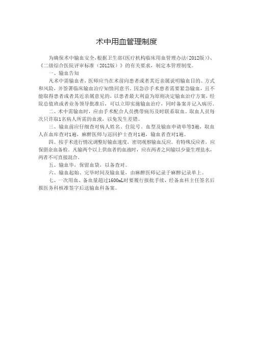 术中用血管理制度