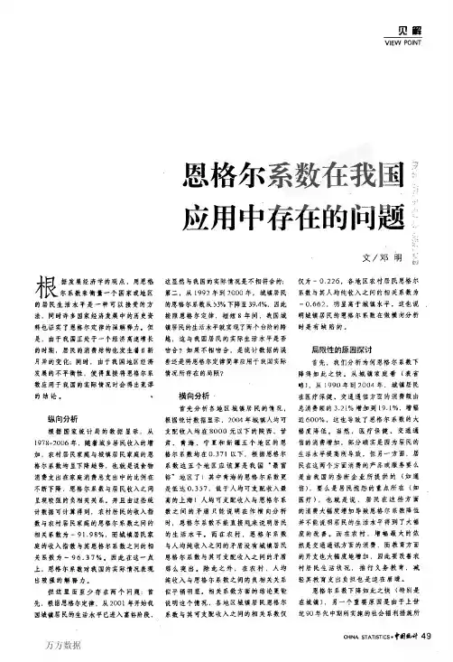 恩格尔系数在我国应用中存在的问题