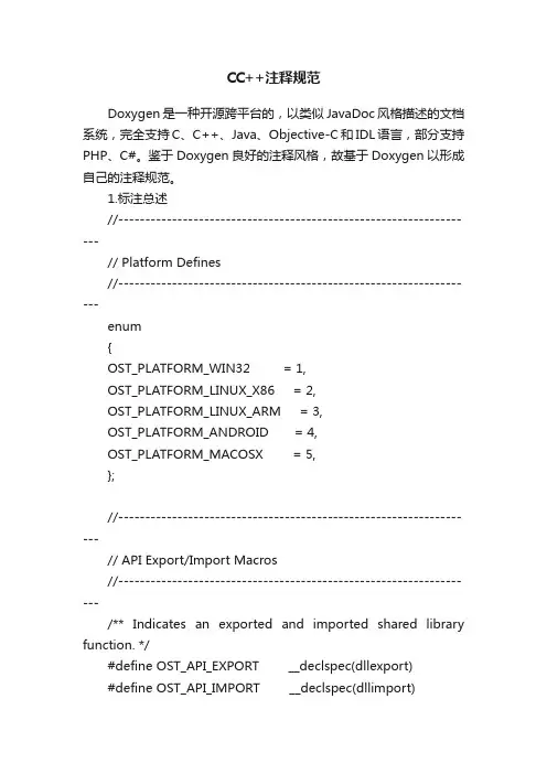 CC++注释规范