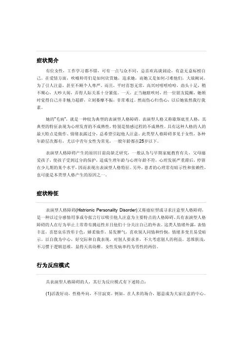 表演型人格[终稿]