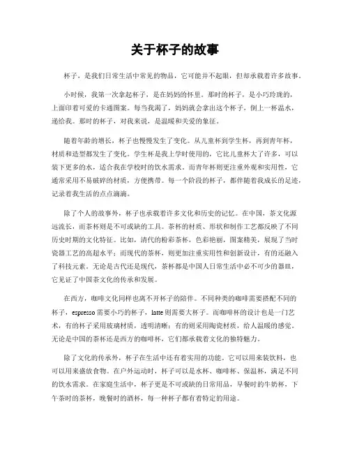 关于杯子的故事