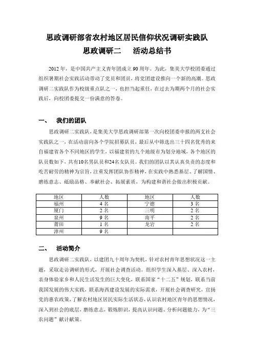 三下乡社会实践调研报告