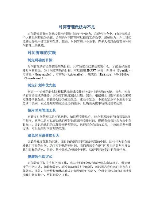 时间管理做法与不足