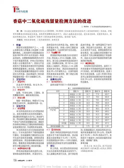香菇中二氧化硫残留量检测方法的改进