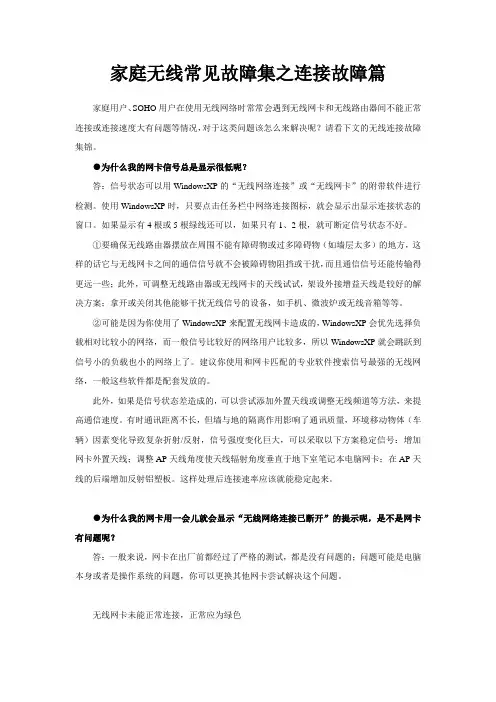 家庭无线网络常见故障集之连接故障篇