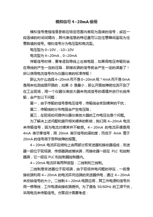 模拟信号4~20mA使用