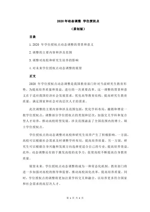 2020年动态调整 学位授权点