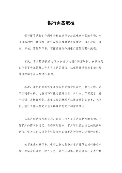 银行面签流程