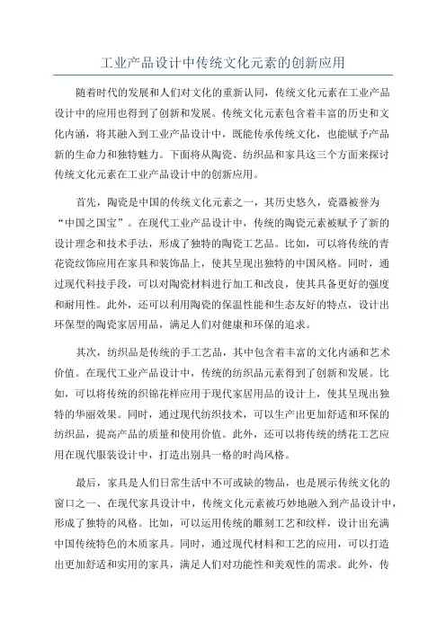 工业产品设计中传统文化元素的创新应用