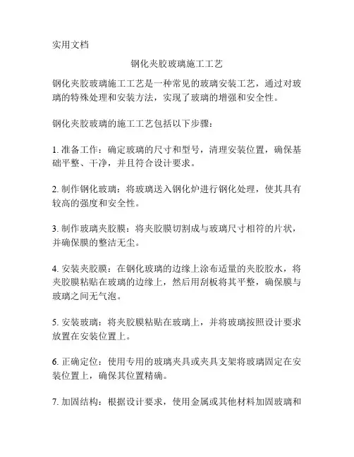 钢化夹胶玻璃施工工艺