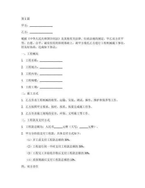 工程机械施工包干协议(3篇)