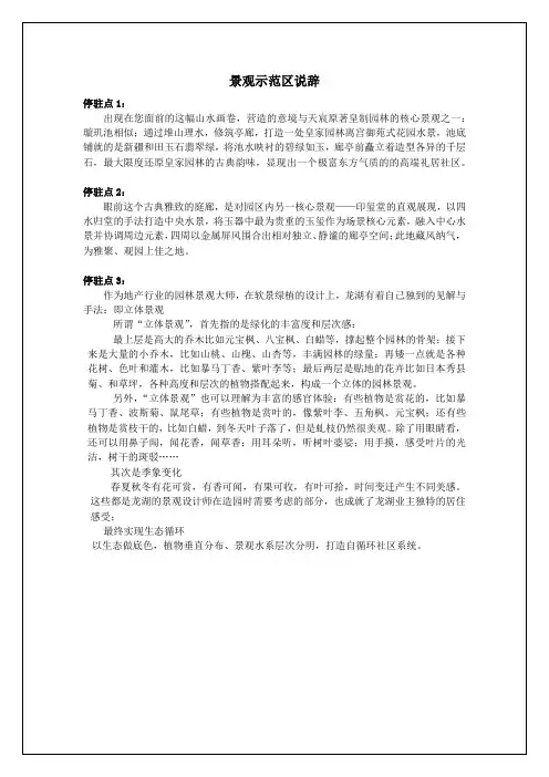 09天宸原著—景观示范区说辞(改完)