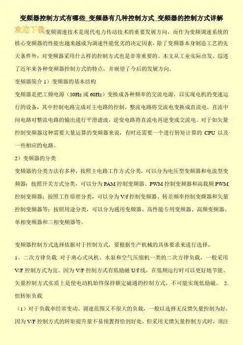 变频器控制方式有哪些_变频器有几种控制方式_变频器的控制方式详解