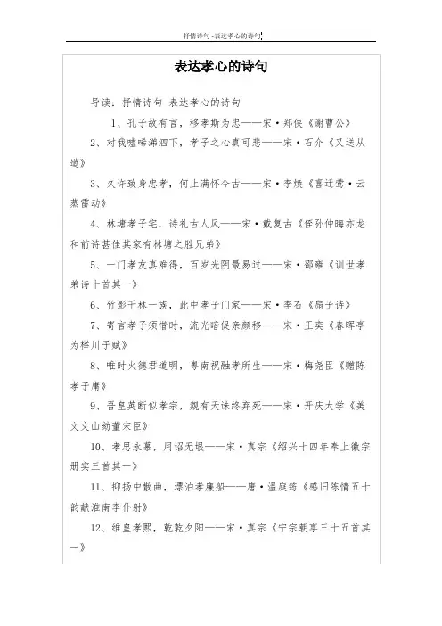 表达孝心的诗句