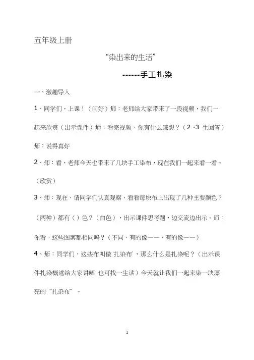 综合实践活动课《手工扎染》优质教案、教学设计、课堂实录