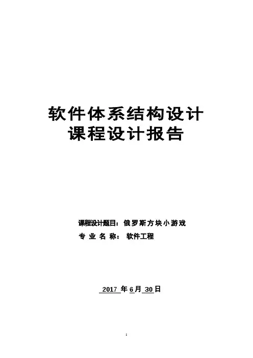 俄罗斯方块设计报告书