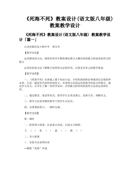 《死海不死》教案设计语文版八年级教案教学设计