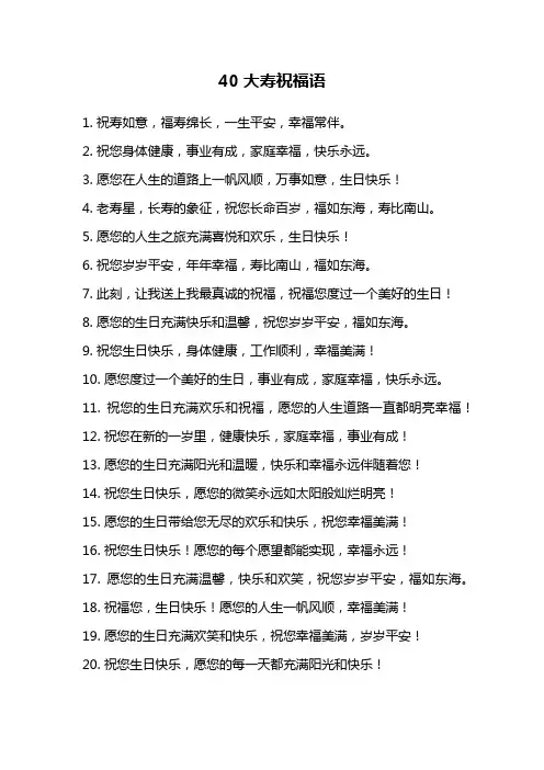 40大寿祝福语