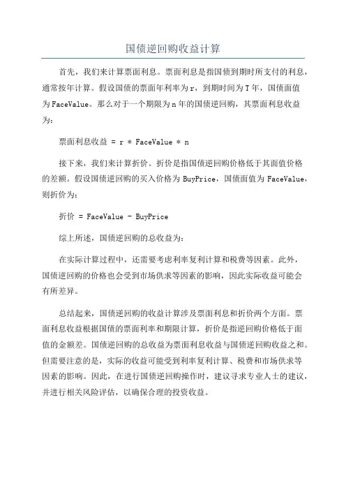 国债逆回购收益计算